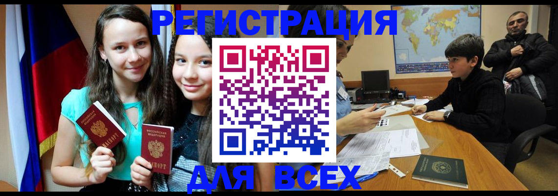 прописка для школы в Тыве